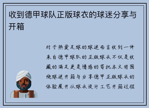 收到德甲球队正版球衣的球迷分享与开箱