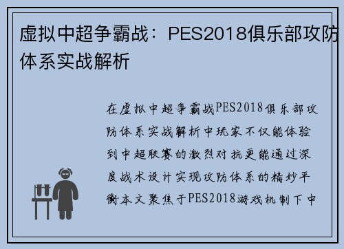 虚拟中超争霸战：PES2018俱乐部攻防体系实战解析