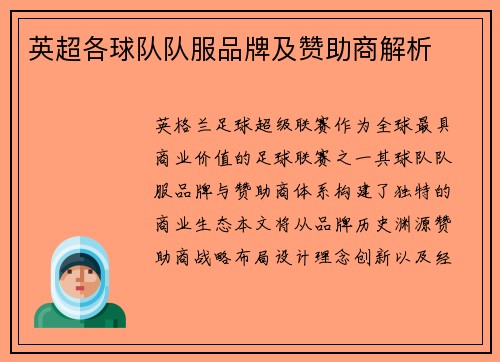 英超各球队队服品牌及赞助商解析