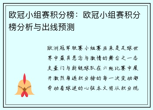 欧冠小组赛积分榜：欧冠小组赛积分榜分析与出线预测